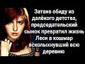 Сиротская доля. Аудио рассказ