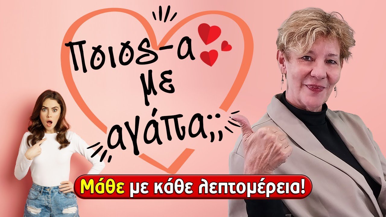 Ποιος-α με αγαπάει; (2025) Ρίξιμο Ταρώ, Pick a card η Βέρα μας δίνει όλες τις λεπτομέρειες