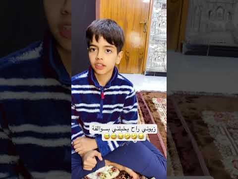 عدكم مثل زيوني بلبيت ابو الجود وزيوني