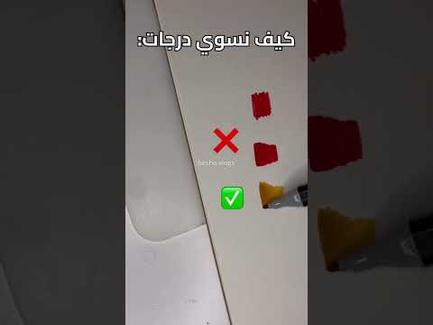تعليمات للتلوين بالماركرز      