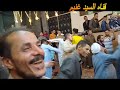 الشيخ احمد عكاشه من عزبه ياكل الجزء التاني لا تنسي الاعجاب والاشتراك في القناه