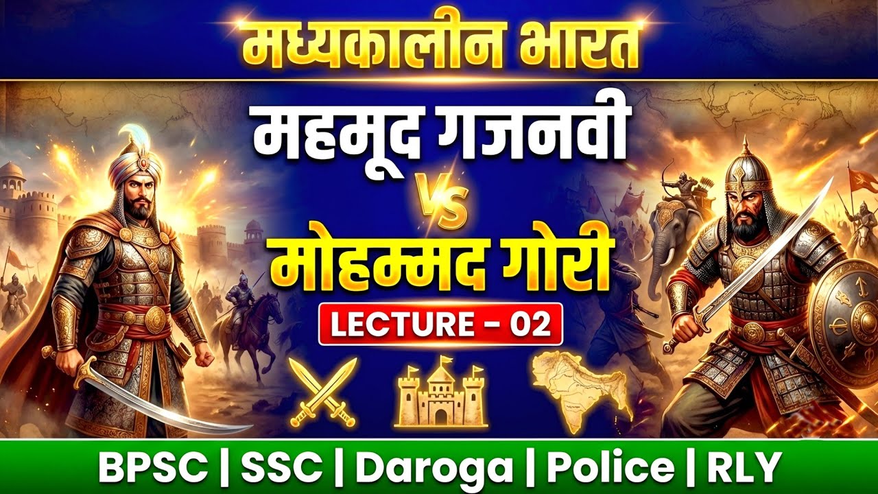 Madhyakalin Bharat | Mahmud Ghaznavi aur Muhammad Ghori | Lecture 02 | Medieval India History