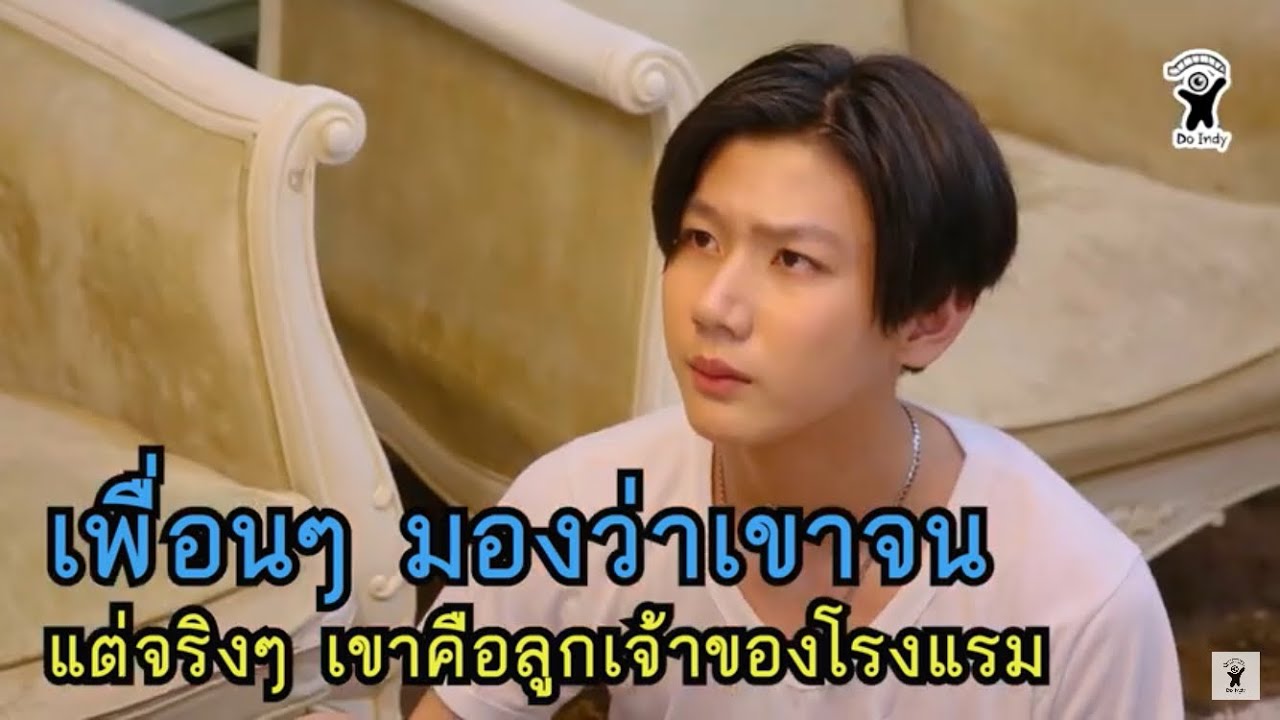 เพื่อน ๆ มองว่าเขาจน แต่จริง ๆ เขาคือลูกเจ้าของโรงแรม (ละครสั้น) | เนื้อหาทั้งหมดที่เกี่ยวข้องกับเจ้าของ โรงแรมเพิ่งได้รับการอัปเดต