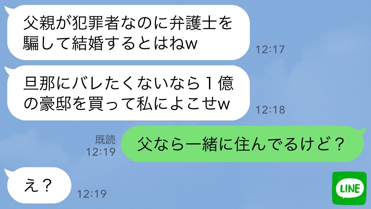 【LINE】家を売って浮気相手と消えた母が私が弁護士と結婚したと知った途端に「1億の豪邸よこせw」→勘違いがひどいので“ある人物”に全部任せた時の反応がwww