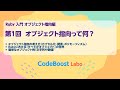 Ruby入門 オブジェクト指向編 | 第1回 オブジェクト指向って何?