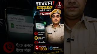 Google Search Ka Sabse Dangerous Scam ! #police #onlinesafety #cybercrime