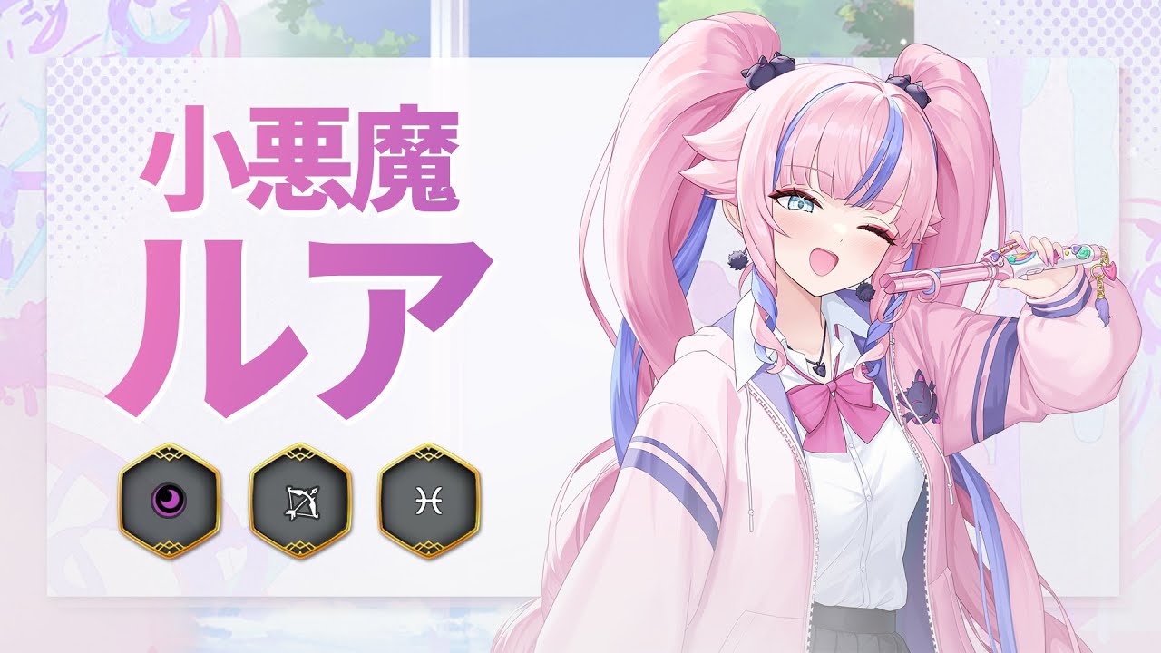 小悪魔 ルア｜英雄プレビュー - YouTube