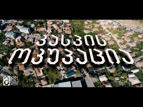 კასპის ოკუპაცია