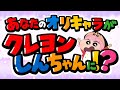 【参加型】あなたのオリキャラがクレヨンしんちゃん風になって動画に登場!?【イラスト企画】