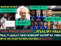 1ይ ዕለታዊ ዜና ስፖርት ሰሉስ 3 መጋቢት 2026 ሮናልዶ ንድሕነቱን ድሕነት ስድራቤቱን ካብ ሱዕዲ ዓረብ ምውጽኡ ተገሊጹ ማድሪድ ኣብ ሓደጋ 