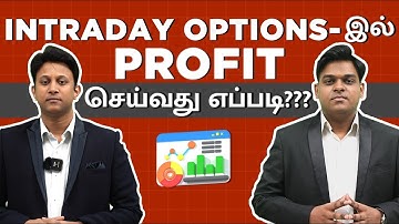 Intraday Option-இல் Profit செய்வது எப்படி? Do`s & Don`ts in Option Trading with English Subtitles
