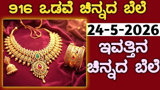 ಇವತ್ತಿನ ಚಿನ್ನದ ಬೆಲೆ Today Gold rate in India | Gold price in Karnataka | Gold rate in kannada Gold