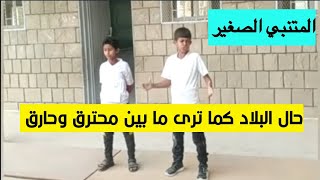 المتنبي الصغير | يصف أوضاع اليمن بدقة عالية | علوي أحمد السعيدي