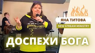 Доспехи Бога Яна Титова /Брянск/ 2.05.2024