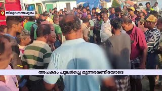 മുതലപ്പൊഴിയിൽ മത്സ്യബന്ധന വള്ളം മറിഞ്ഞ് ഒരു മരണം | Muthalapozhi