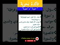 فائدة إملائية و نحوية في الفرق بين سورة و صورة فوائد النحو العربي النحو الواضح اللغة العربية