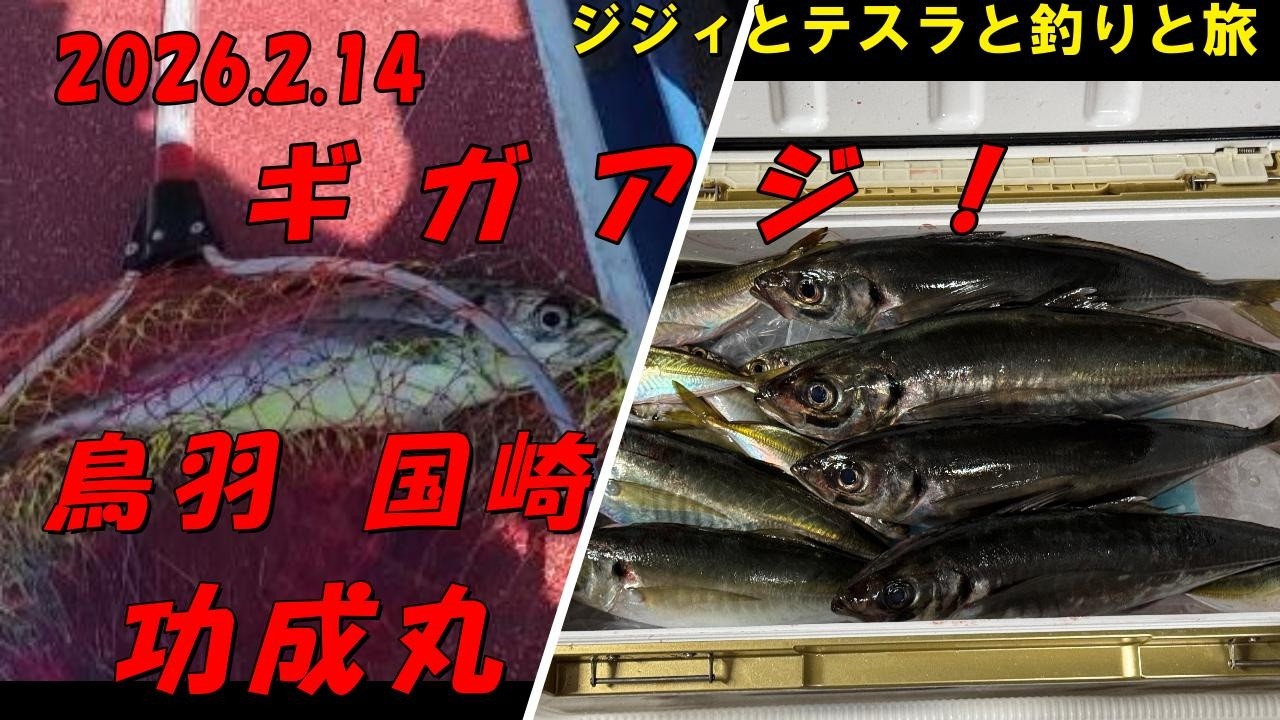2026 2 14 ギガアジ