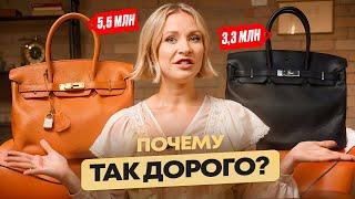 видео: 🔥Как Hermes создал культовую сумку Birkin? Секрет успеха бренда, маркетинговые уловки и элитная игра картинка: 🔥Как Hermes создал культовую сумку Birkin? Секрет успеха бренда, маркетинговые уловки и элитная игра