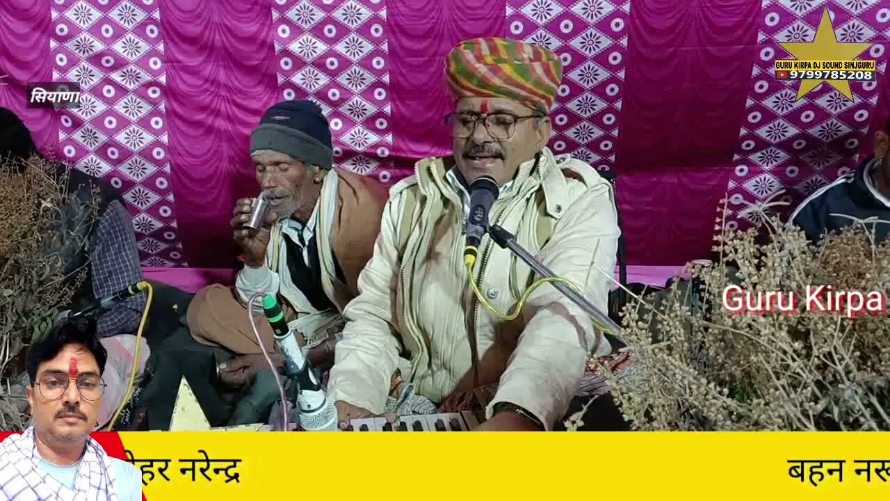 7 चैनाराम जी भोमियाजी भजन chenaram ji bhomiya ji bhajan siyana bheekharam jajda