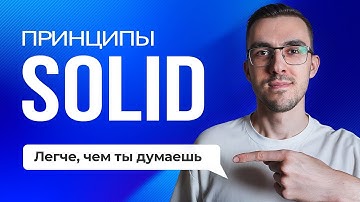 SOLID в Python простым языком на понятном примере
