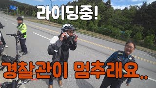 [투어리즘]전동킥보드 타고 강원도 달려보자 2탄 라이딩중 경찰관이 멈추래요!(Korean police)