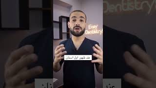 الوقاية من تسوس اسنان الاطفال - الدليل الكامل