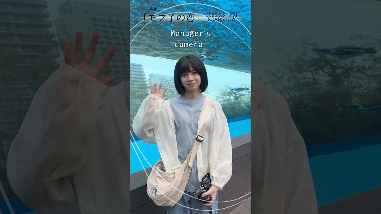【桜田ひより】撮影合間の様子を覗き見【モブ子の恋】＃shorts