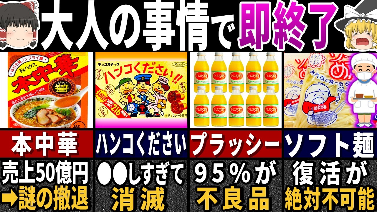 「昭和の食べ物は今とまったく別物だ…」中毒者が続出した消えた昭和の食品の特徴７選【ゆっくり解説】