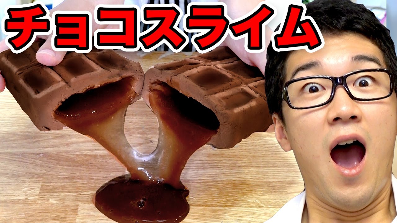 実験 とろーりとろける板チョコスライム作ってみた How To Make Chocolate Slime Youtube