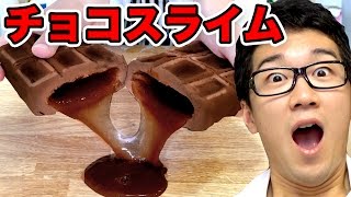【実験】とろーりとろける板チョコスライム作ってみた！How To Make Chocolate Slime