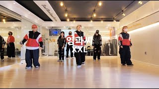 YOUNG POSSE(영파씨) - XXL 이지방송댄스 염쌤힙합안무 올드스쿨힙합