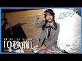 RE-GE（リージェ）「0秒前」Music Video Behind The Scenes【ep4