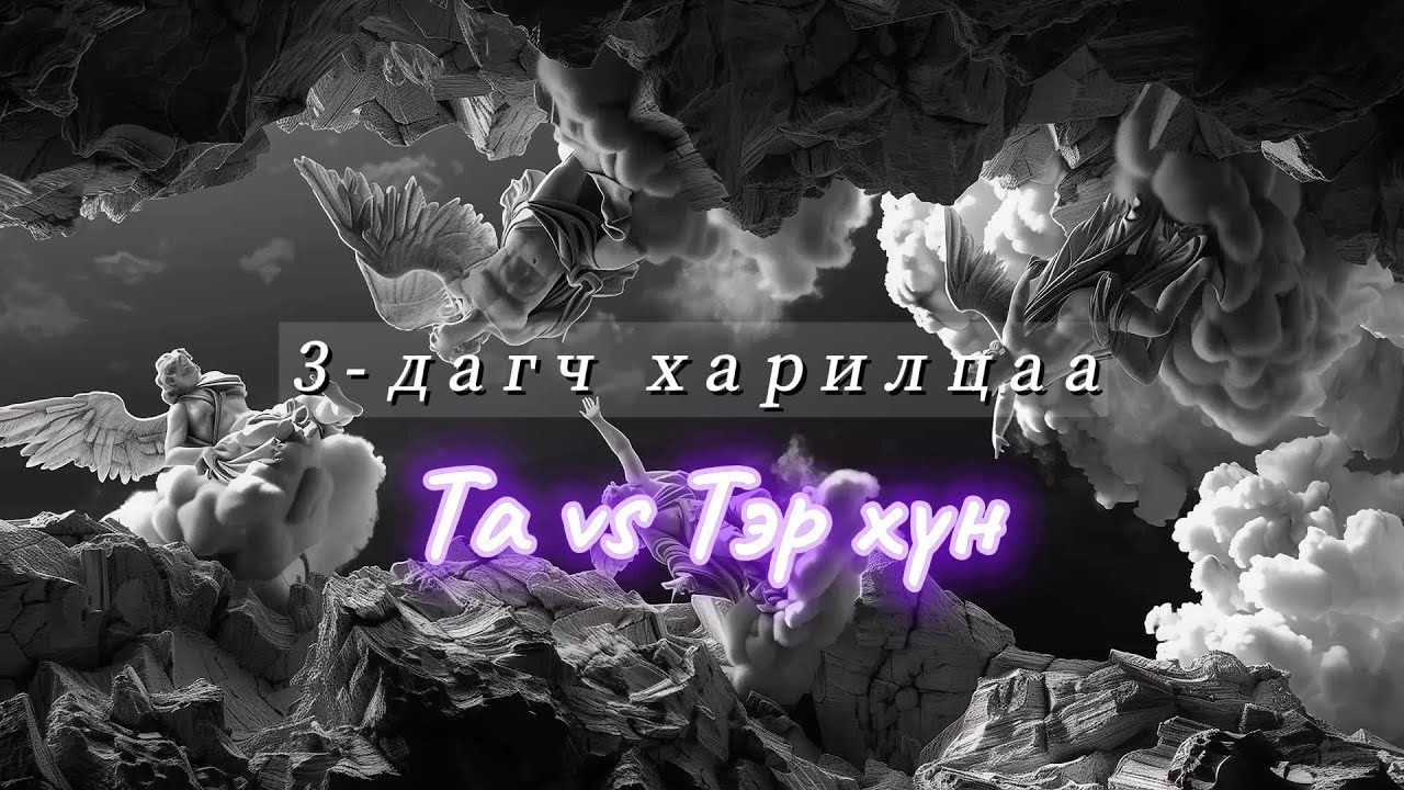 🧚‍♀️ 3rd party reading 🤯 - Таныг болон 3дагч этгээдийг таны бодож буй хүн юу гэж бодож байна вэ✨