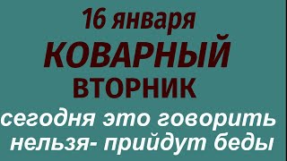 16 января народный праздник День Малахия. Что делать нельзя. Народные приметы и традиции.