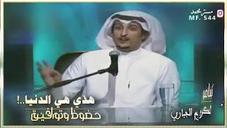 عبدالكريم الجباري | هذي هي الدنيا حضوظ وتوافيق