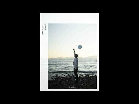 徐奕潼 Tsui Yik Tung【靈魂迷樂園】 Official Lyric Video