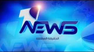 قناة 1 news الفضائية القنوات_العلوية_الشيعية