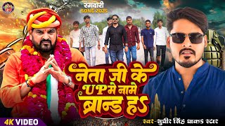 नत ज क यप म नम बरड ह Singhdhakad Star Netaji Song Song