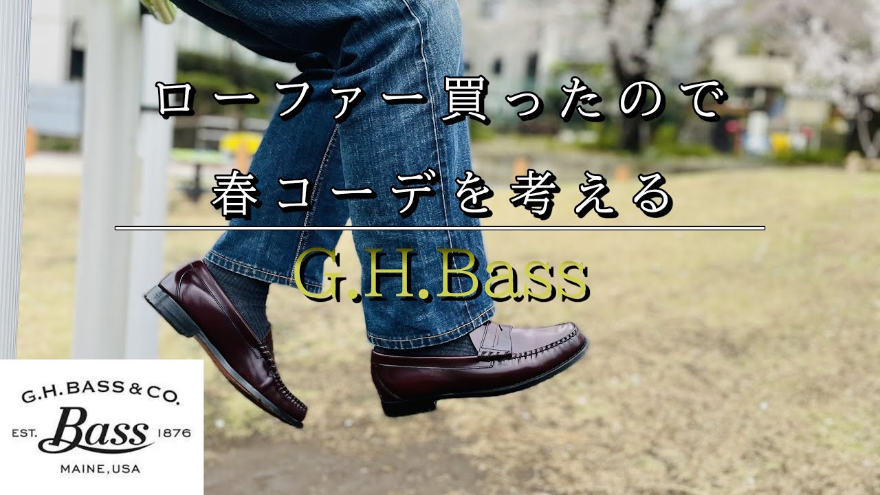 I bought some G.H.Bass loafers, so I thought about how to