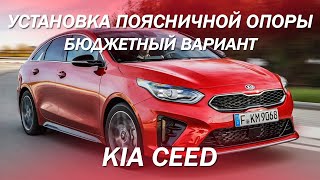 Kia Ceed установка поясничной опоры - бюджетный вариант с ручной накачкой [СУПЕР КОМФОРТ 2021]