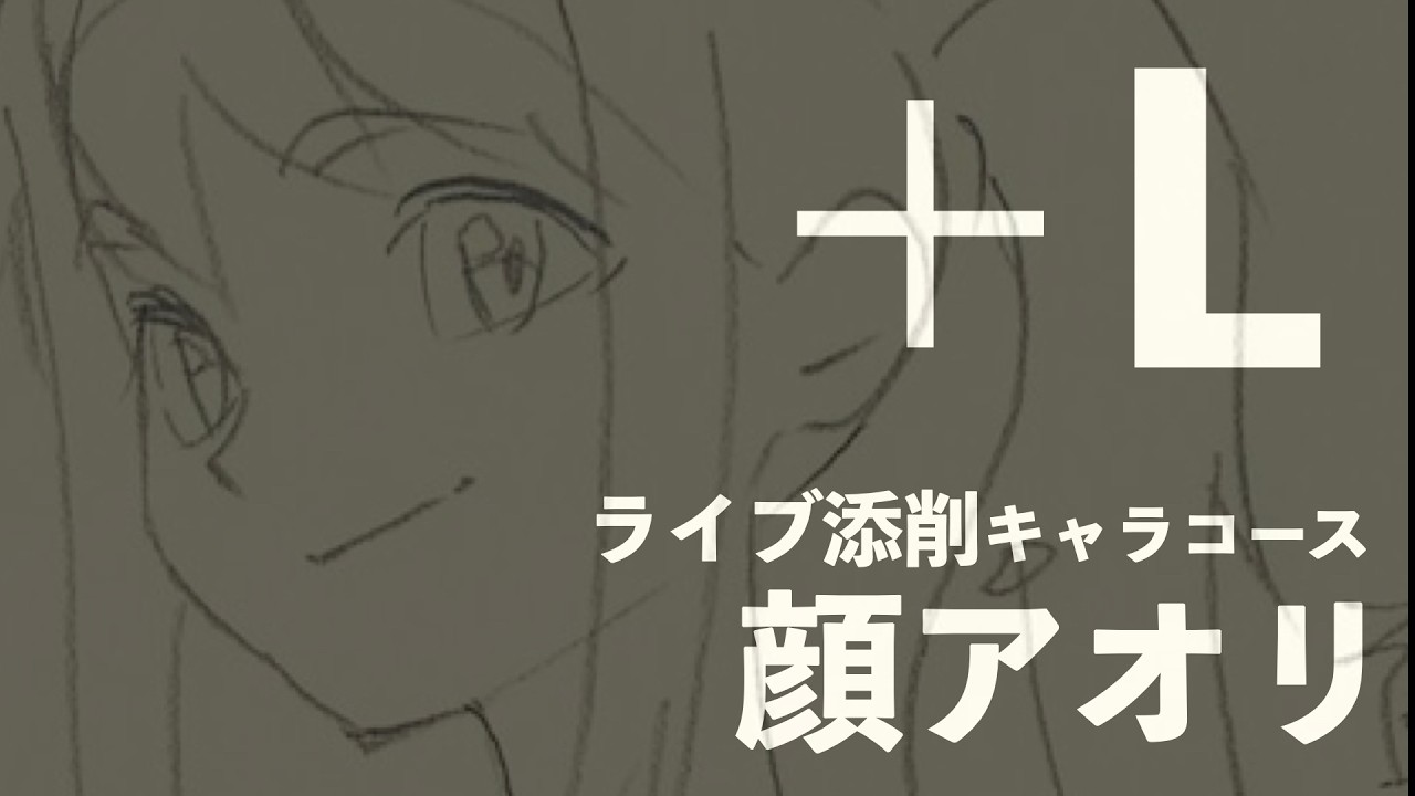 スクールランブル 塚本八雲 原画 動画 修正 レイアウト タイムシート等 L Live Correction] Character Course 'Face from Below' 260528 - YouTube