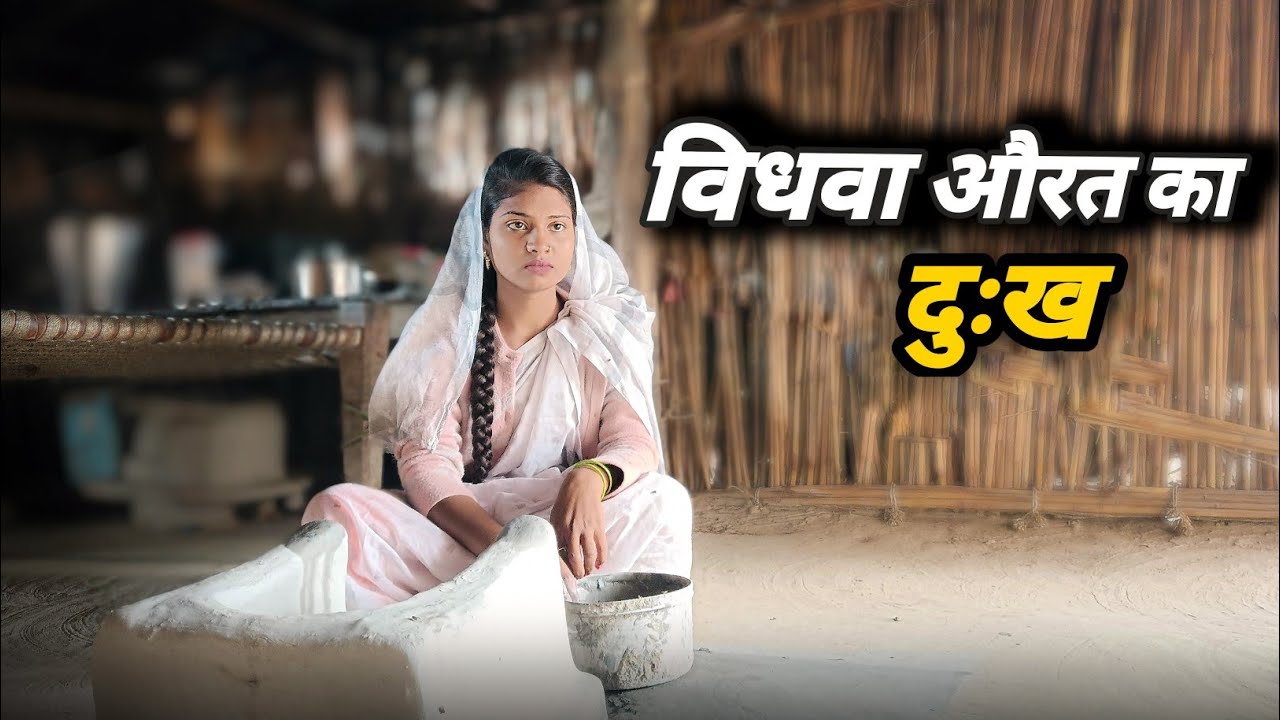 विधवा औरत का दुख || Vidhva Aurat Ka Dukh || Qismat New Emotional Video