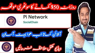 | Earn Money Online From Pi Network Android App Network Digital Currency 2021 By Tahir Ali