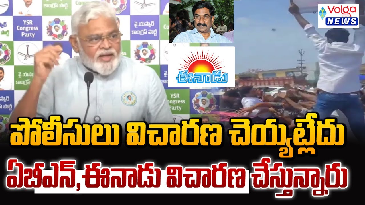 Ambati Rambabu Reacts Strongly Against Fake News by Yellow Media ...