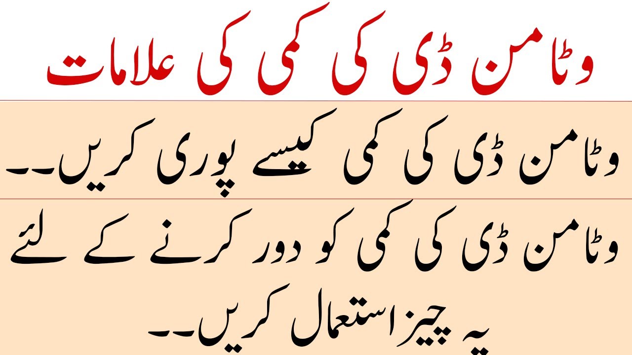 Vitamin D Ki Kami Me Kya Khana Chahie at Perkins blog