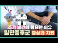 [월간 이.범.희] Ep.13  알아차리기 까다로운 말판증후군