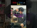 「普通」と「天才」の転調の仕方のちがい！#shorts