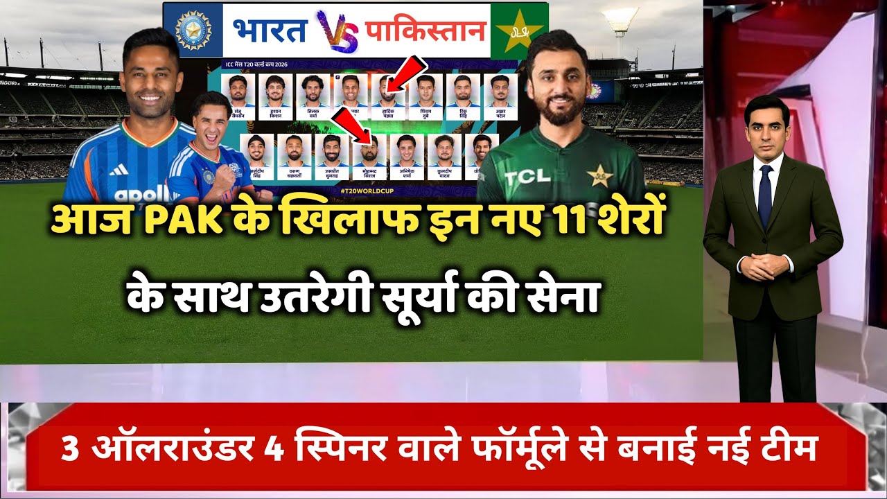 IND vs PAK T20 WC Playing 11 : Ind vs Pak के मैच में कौन कौन खेलेगा, India vs Pakistan Ka Match