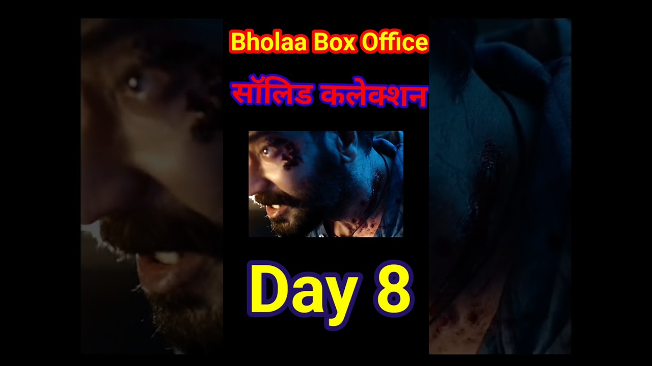 Bhola Collection Day 8| Bholaa Box Office collection Day 8| Ajay Devgn