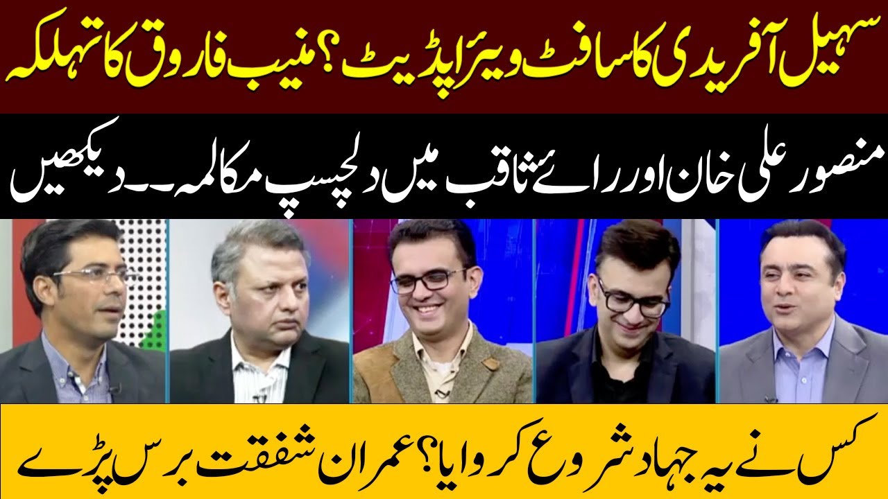 Sohail Afridi Software Update ? Big Revelation By Muneeb Farooq | Hum News | Pakistan